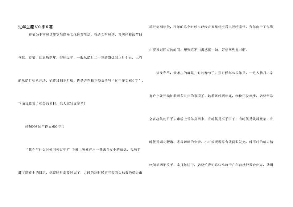 过年主题600字5篇_第1页