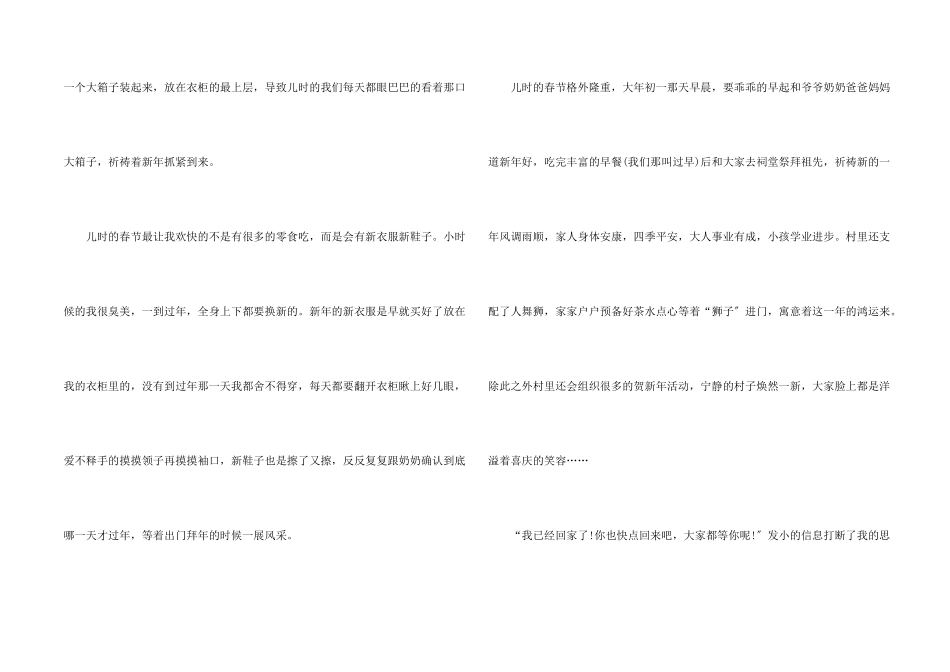 过年主题600字5篇_第2页