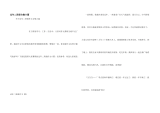 过年二年级合集六篇