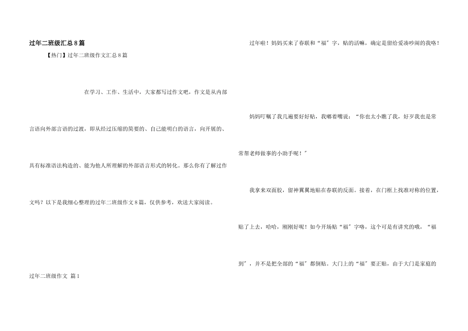过年二年级汇总8篇_第1页