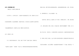 过年二年级锦集六篇