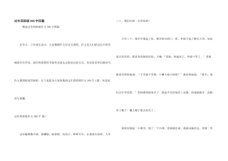 过年四年级300字四篇