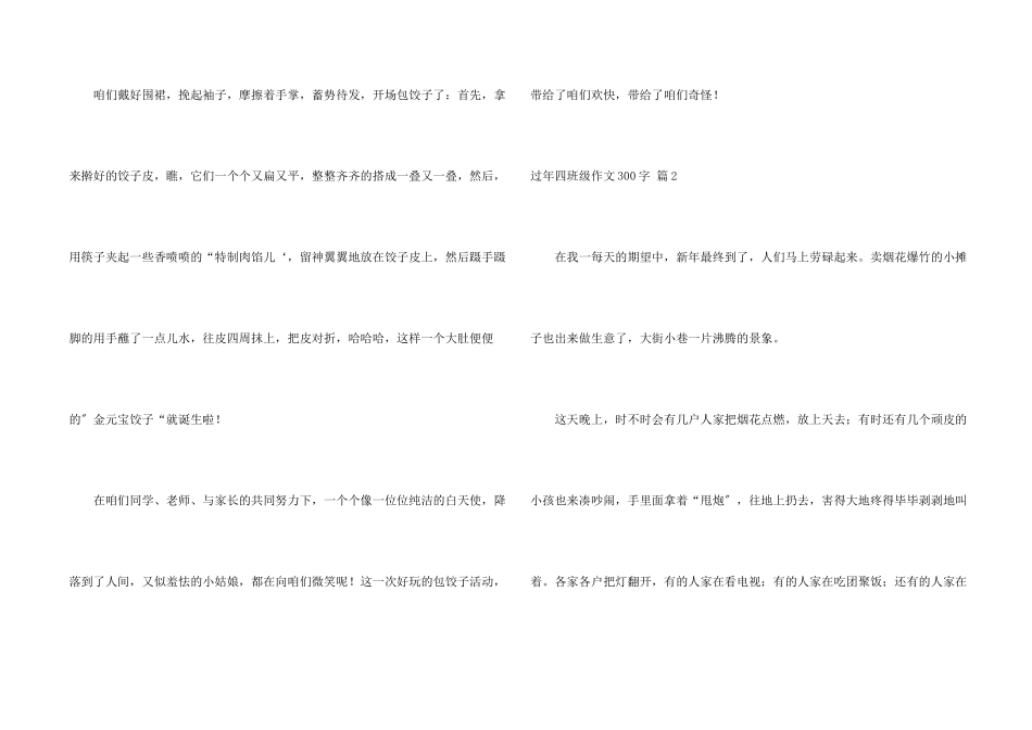 过年四年级300字集合八篇_第2页