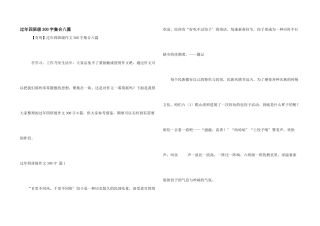 过年四年级300字集合八篇