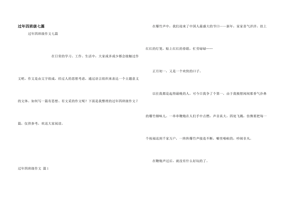 过年四年级七篇_第1页