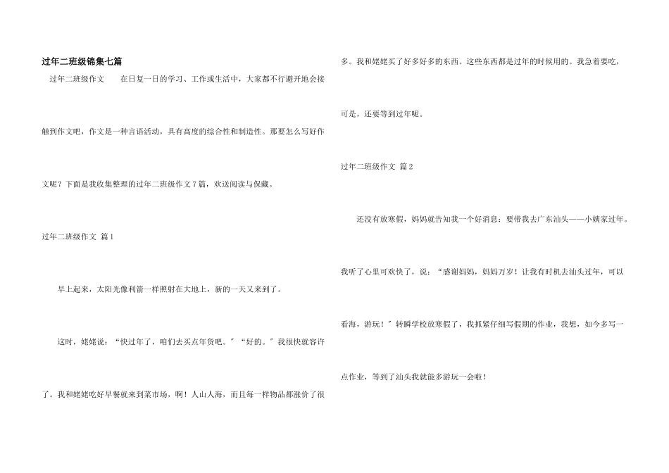 过年二年级锦集七篇_第1页