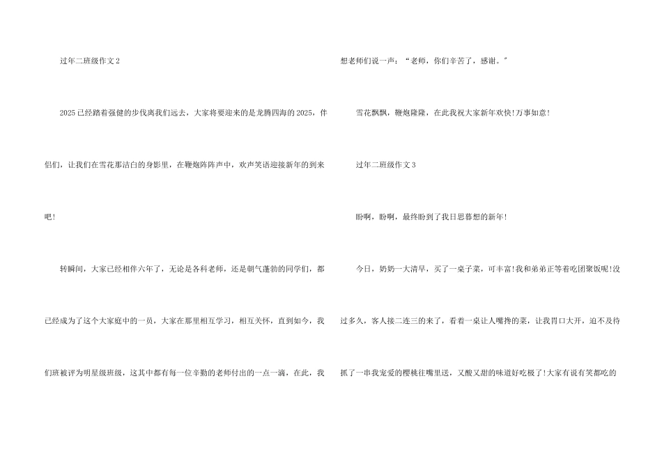 过年小学二年级200字_第2页