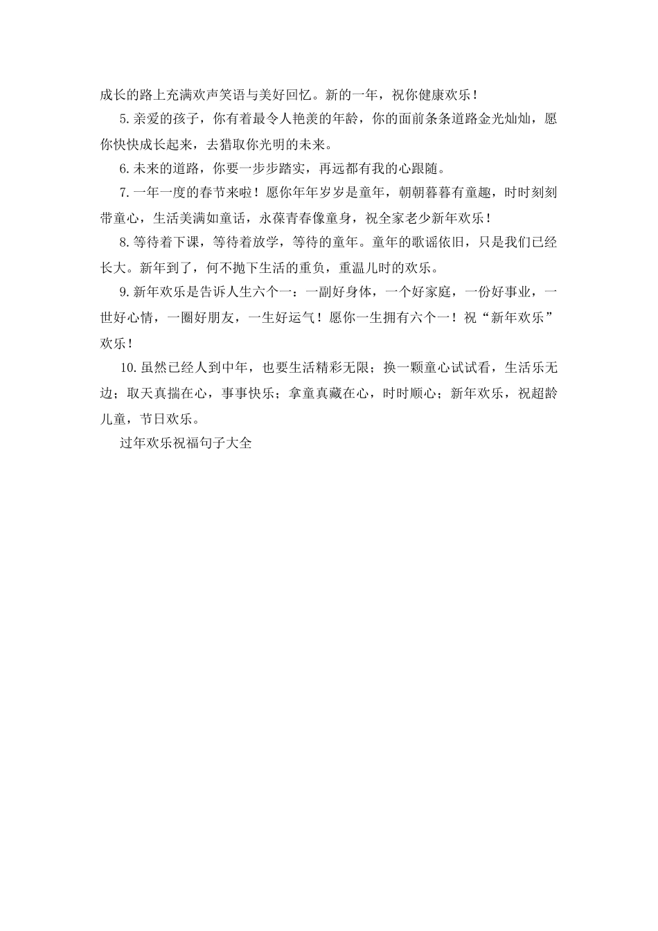 过年快乐祝福句子大全_第3页
