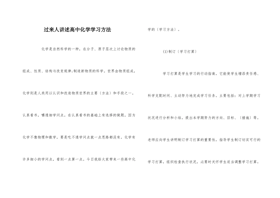 过来人讲述高中化学学习方法_第1页