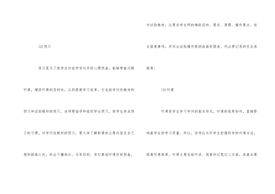 过来人讲述高中化学学习方法_第2页