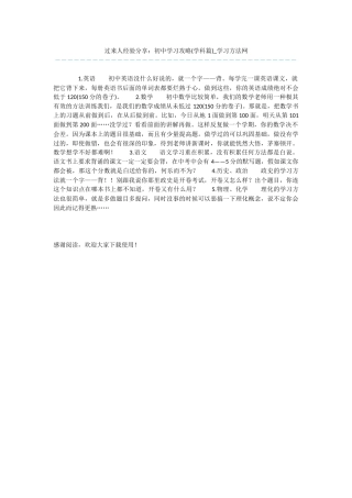 过来人经验分享：初中学习攻略