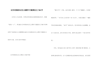 过年的集体记忆主题学习强国征文700字