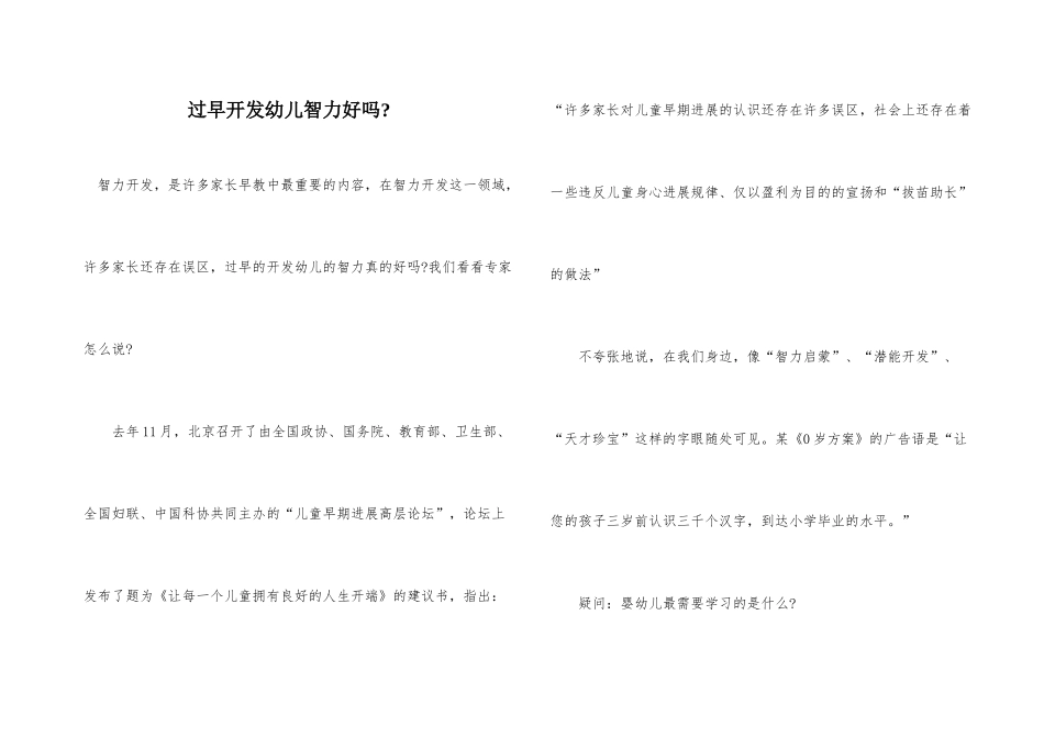 过早开发幼儿智力好吗-_第1页