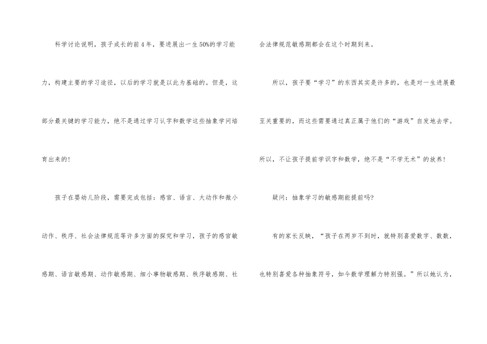 过早开发幼儿智力好吗-_第2页