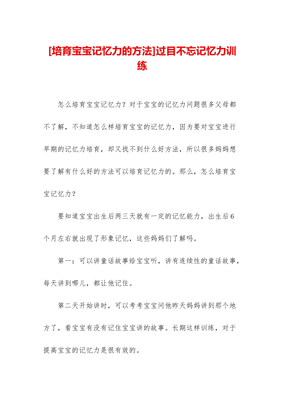 过目不忘记忆力训练_第1页