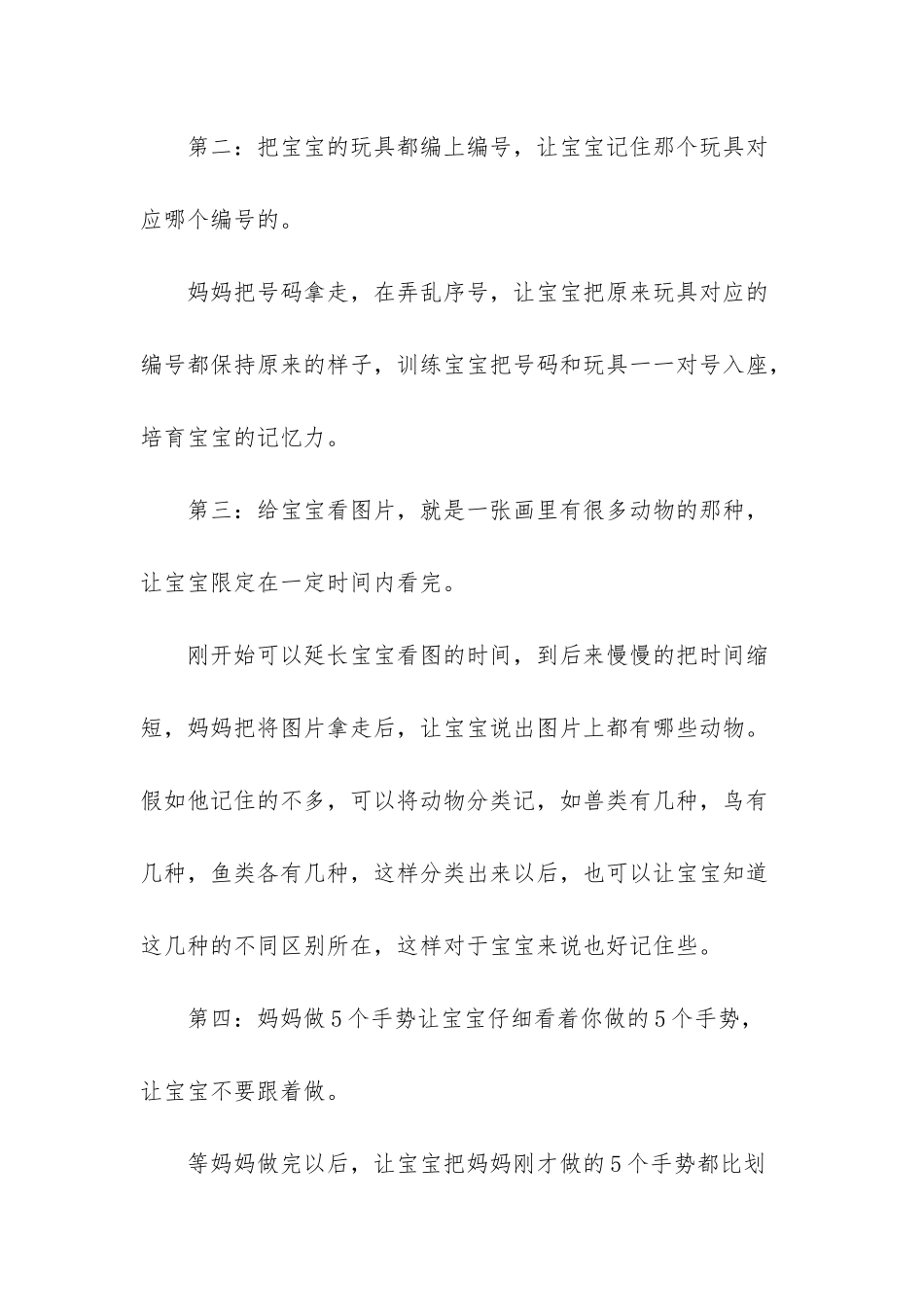 过目不忘记忆力训练_第2页