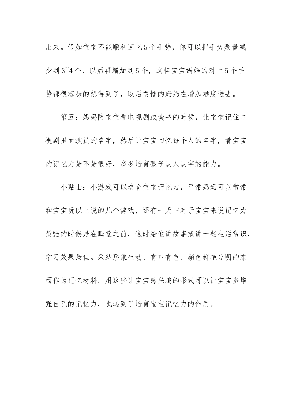 过目不忘记忆力训练_第3页