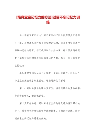 过目不忘记忆力训练