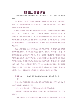 过程设备设计终极版思考题答案