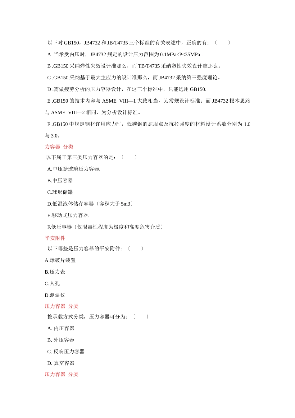 过程设备设计-多选题_第3页