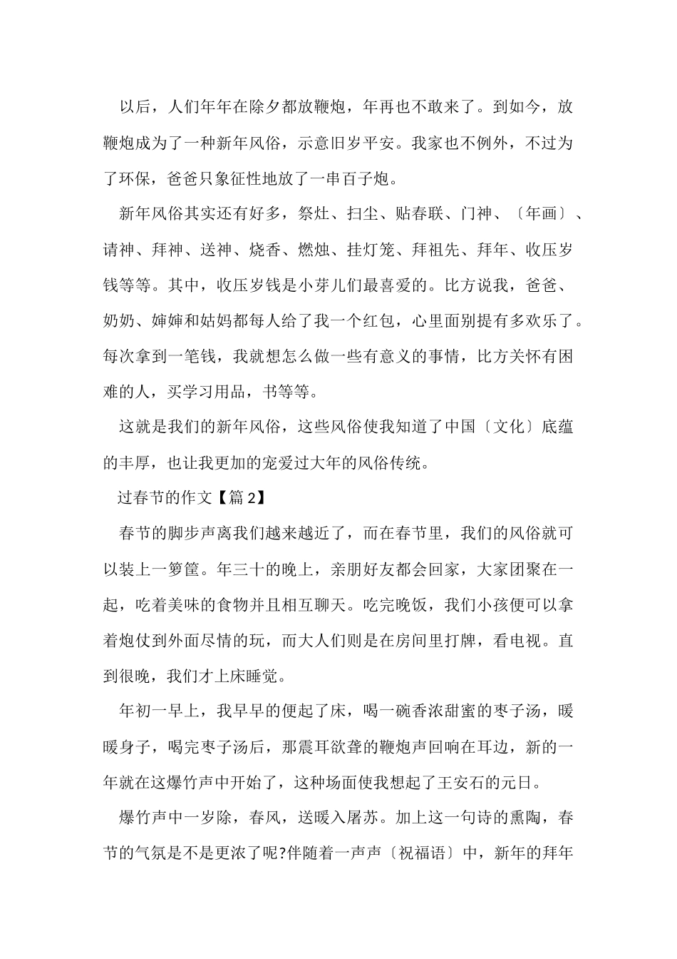 过春节的2025获奖主题素材_第2页