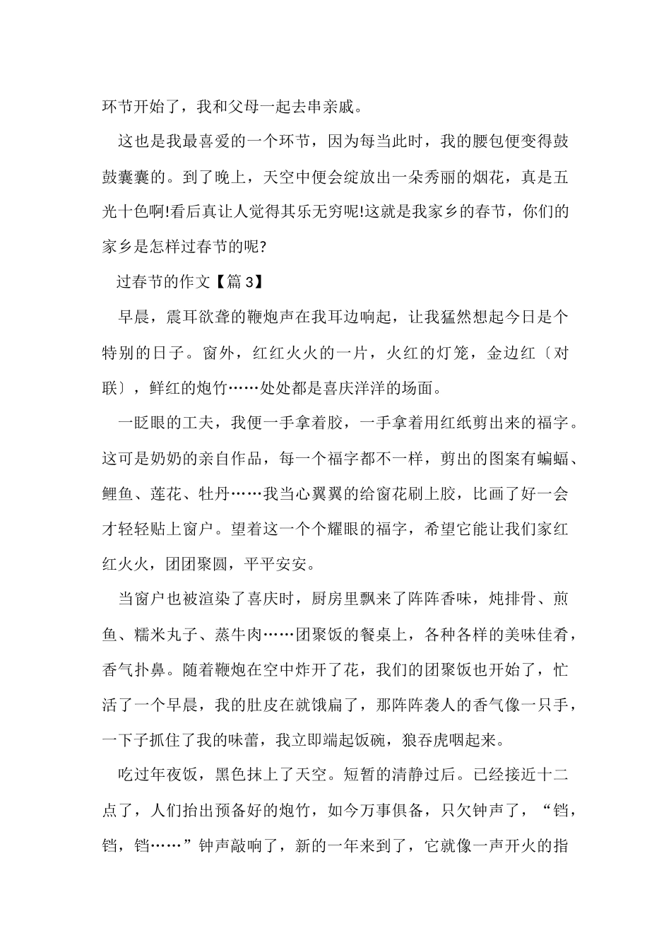 过春节的2025获奖主题素材_第3页