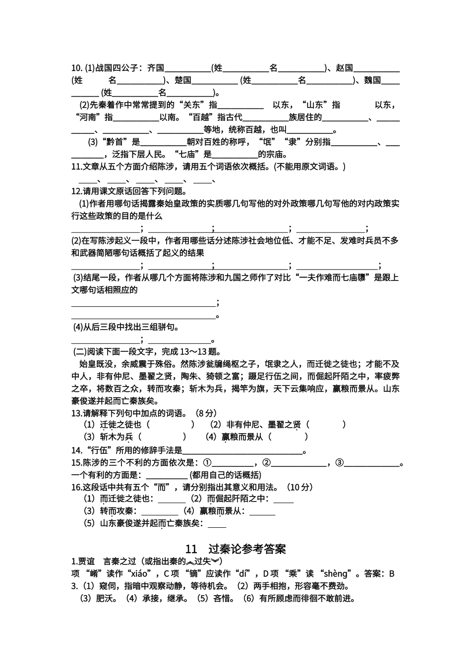 过秦论复习练习题及检测题_第2页