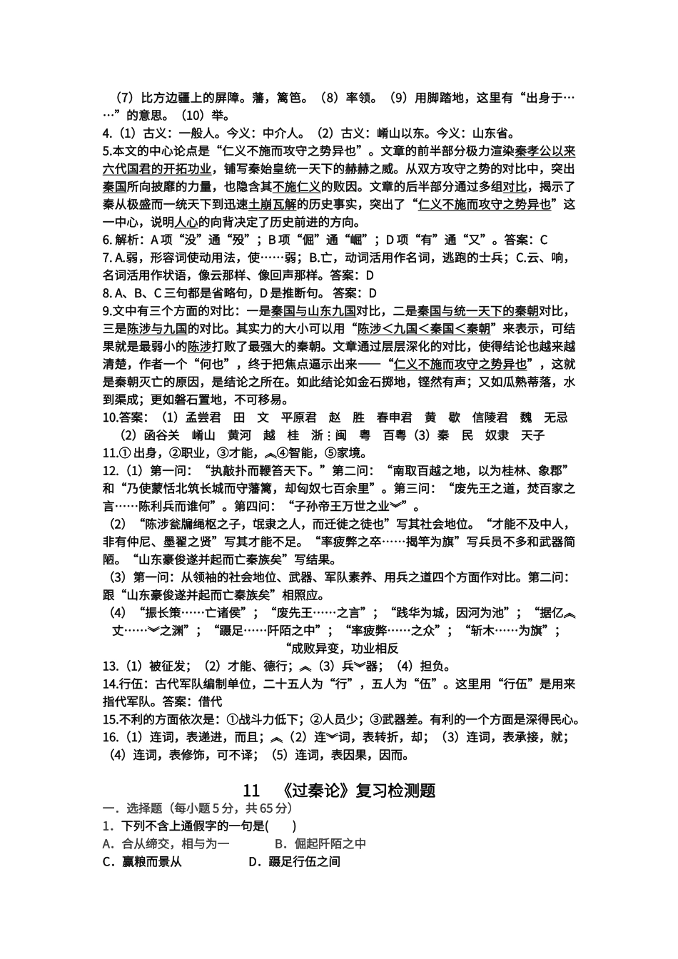 过秦论复习练习题及检测题_第3页