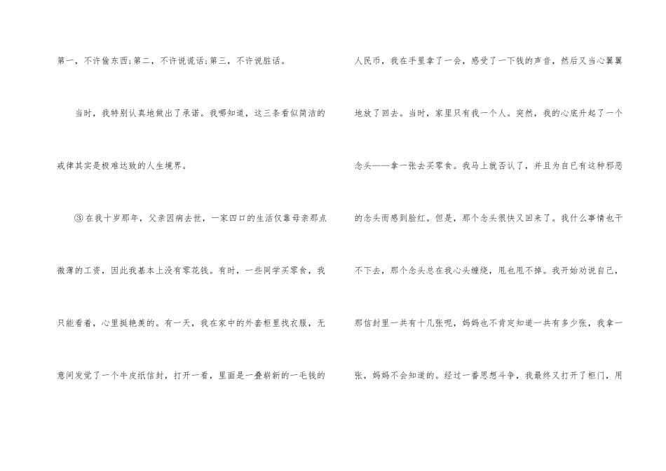 过错现代文阅读理解答案_第2页
