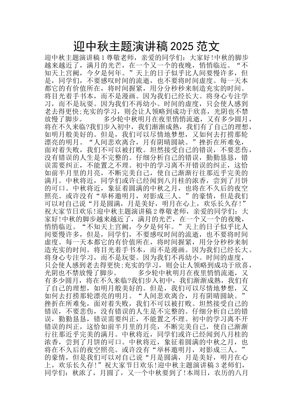迎中秋主题演讲稿2025范文_第1页