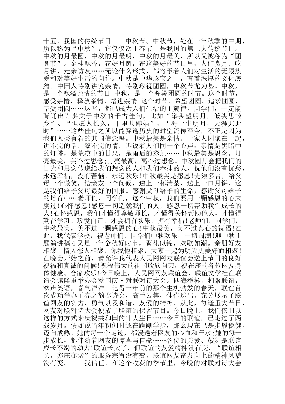 迎中秋主题演讲稿2025范文_第2页