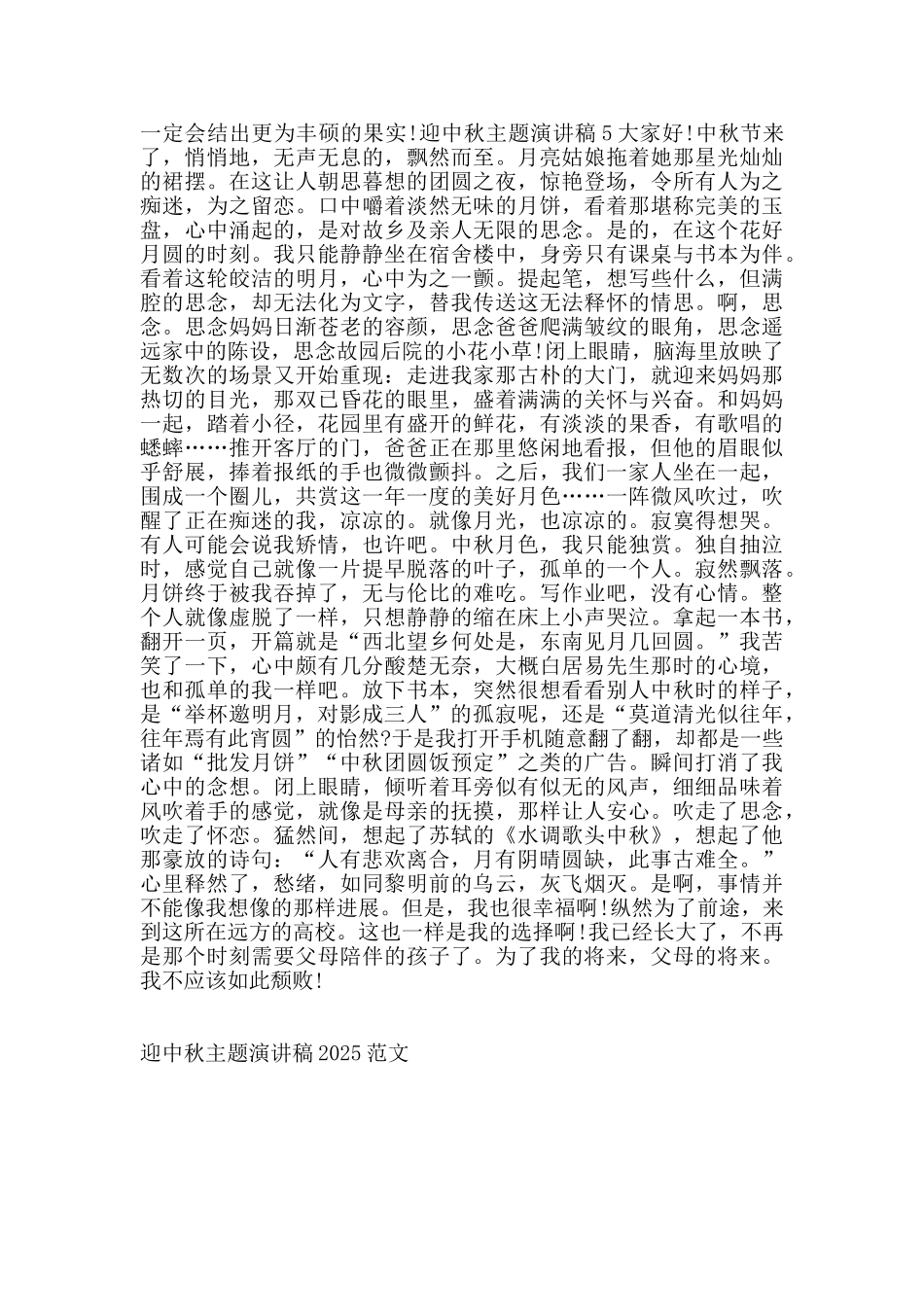 迎中秋主题演讲稿2025范文_第3页
