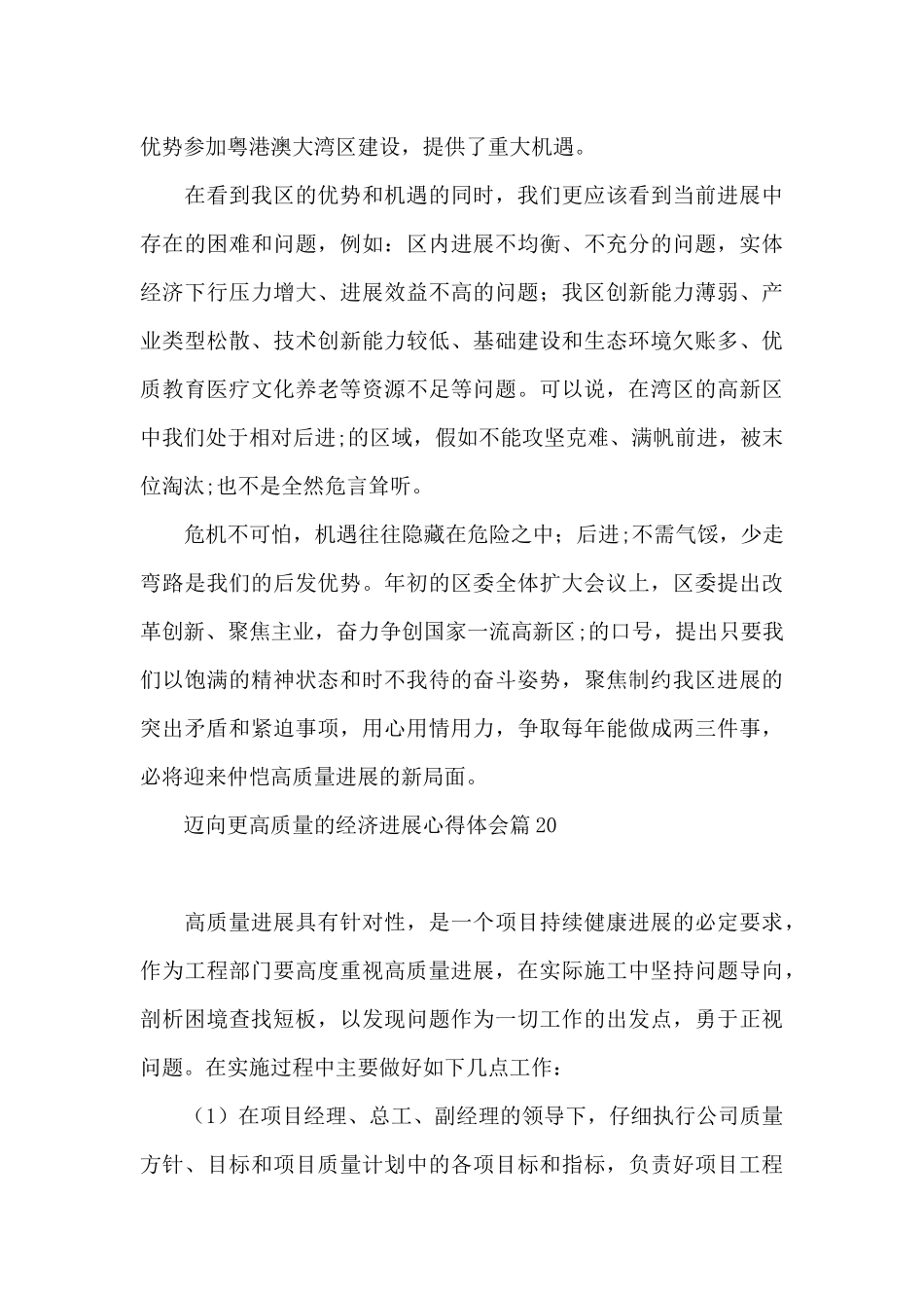 迈向更高质量的经济发展心得体会范文二十篇_第3页