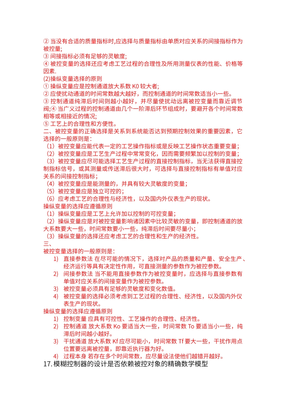 过程控制期末试题与答案解析_第2页