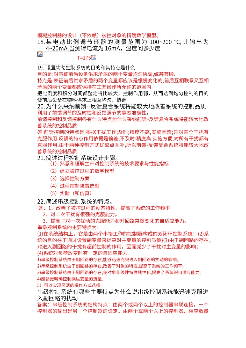 过程控制期末试题与答案解析_第3页