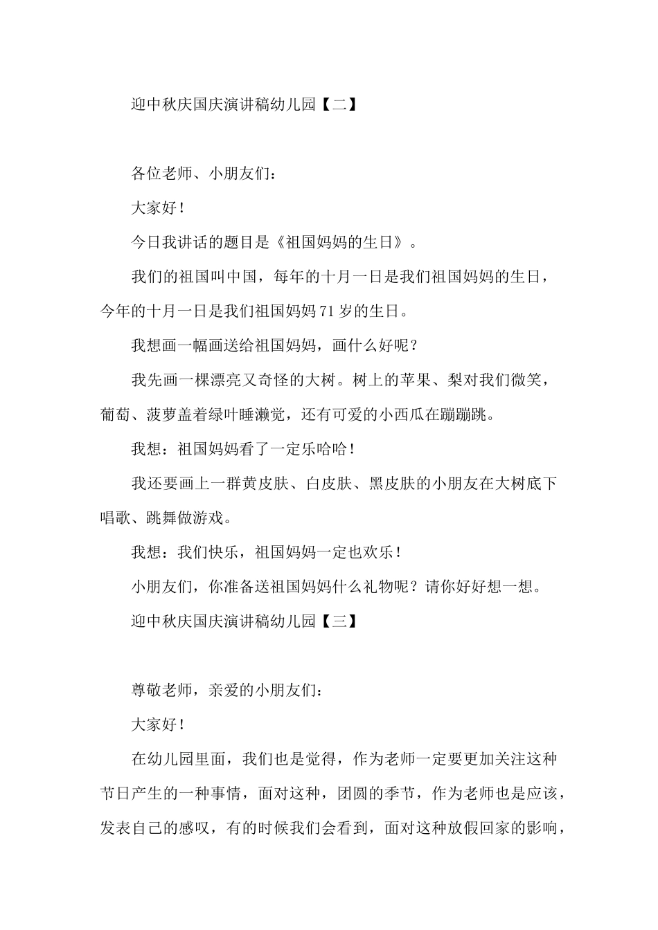 迎中秋庆国庆演讲稿幼儿园_第2页