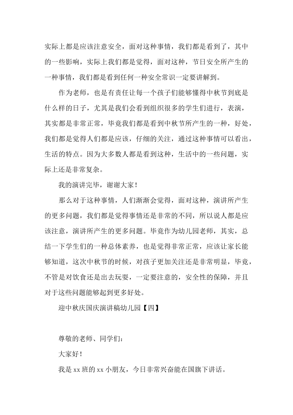 迎中秋庆国庆演讲稿幼儿园_第3页
