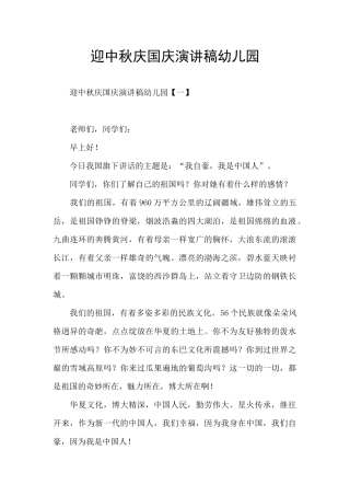 迎中秋庆国庆演讲稿幼儿园