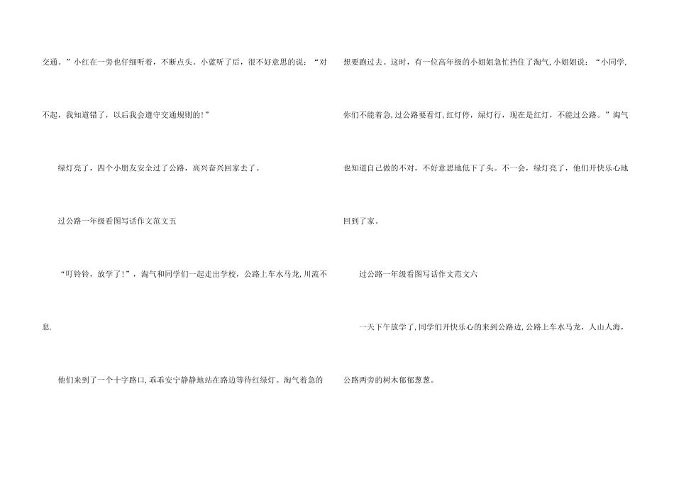过马路一年级看图写话10篇_第3页