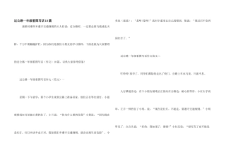 过马路一年级看图写话10篇