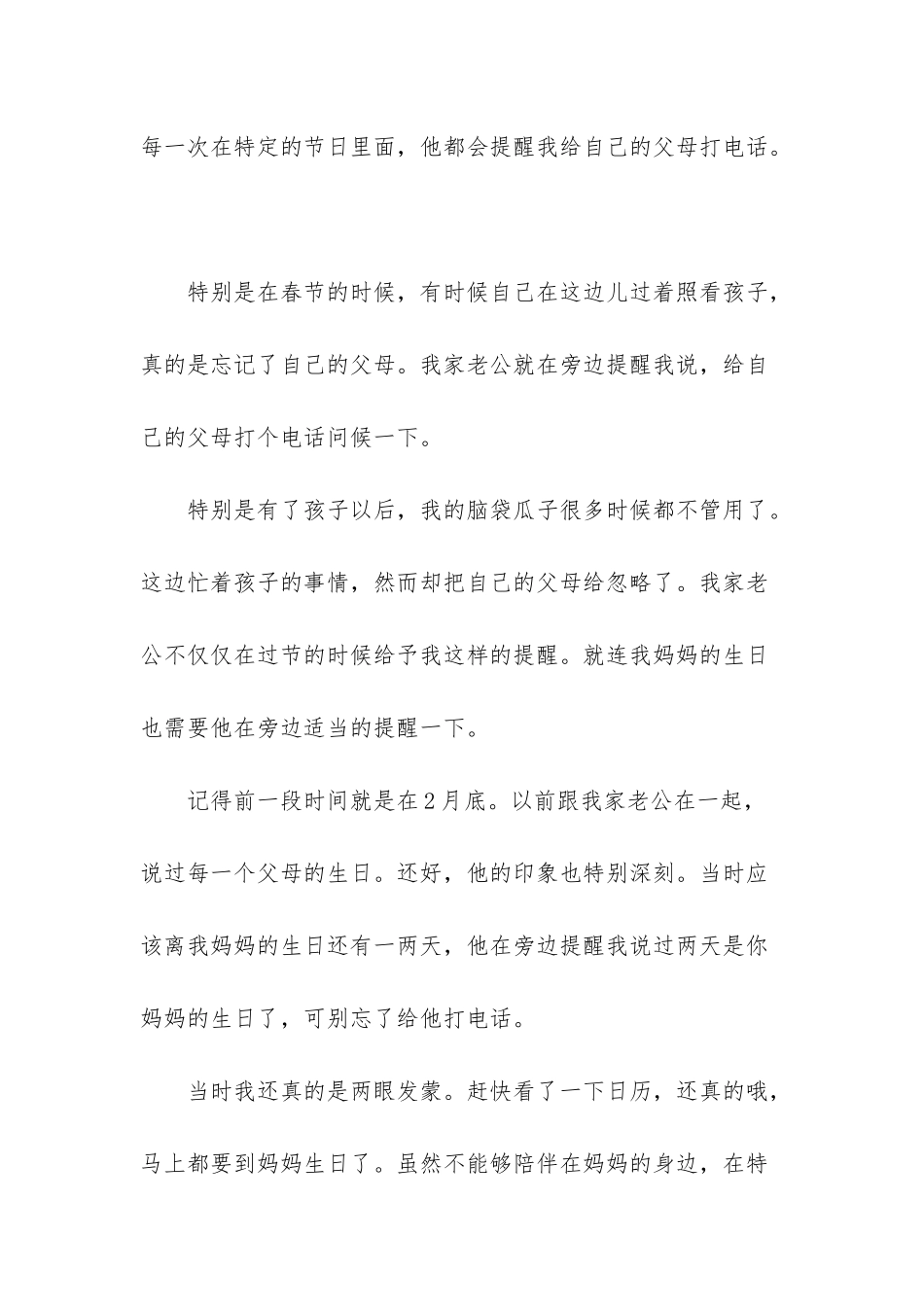 过节不给我父母打电话_第2页