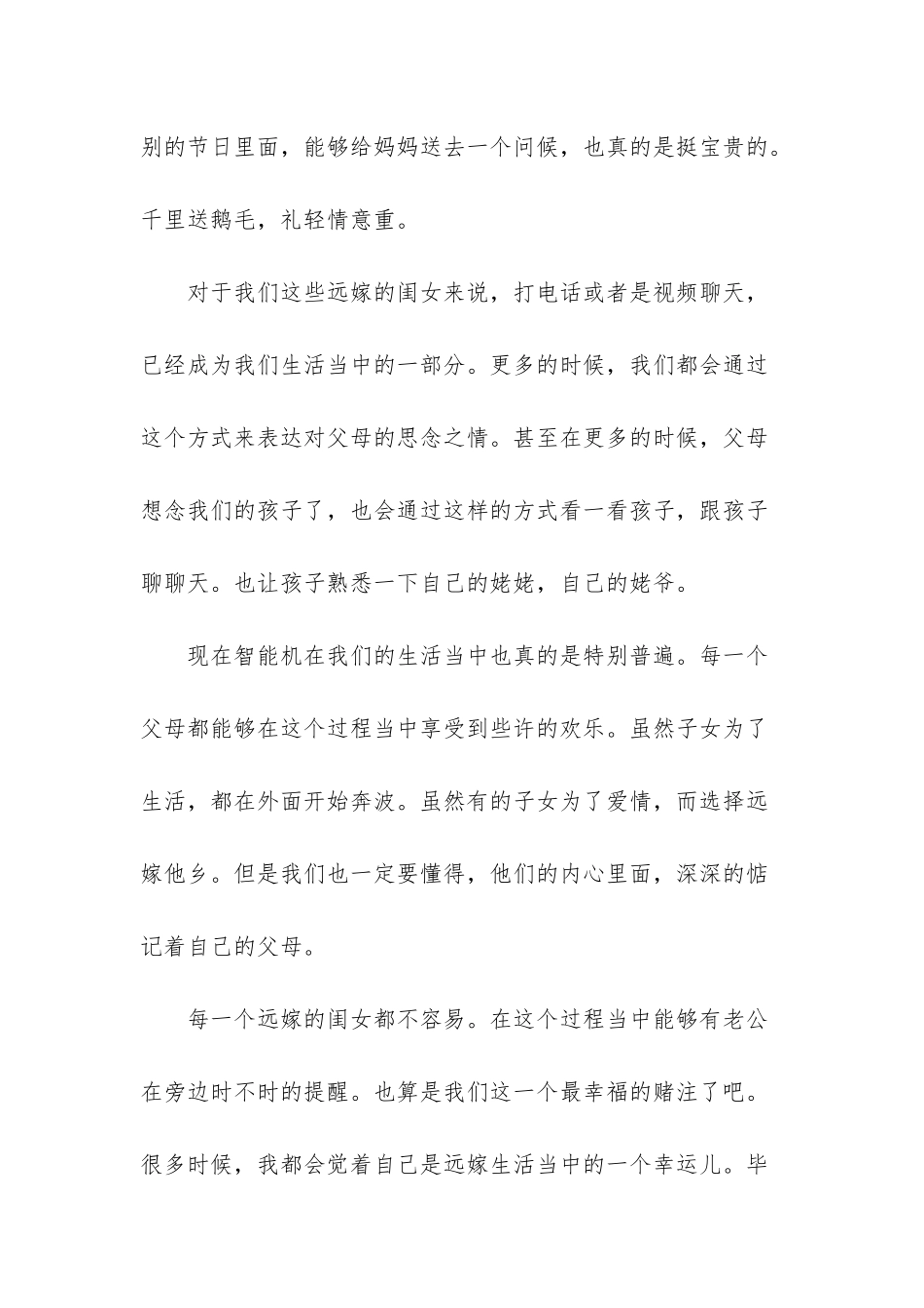 过节不给我父母打电话_第3页