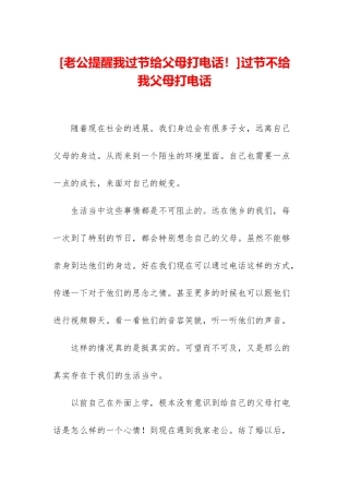 过节不给我父母打电话