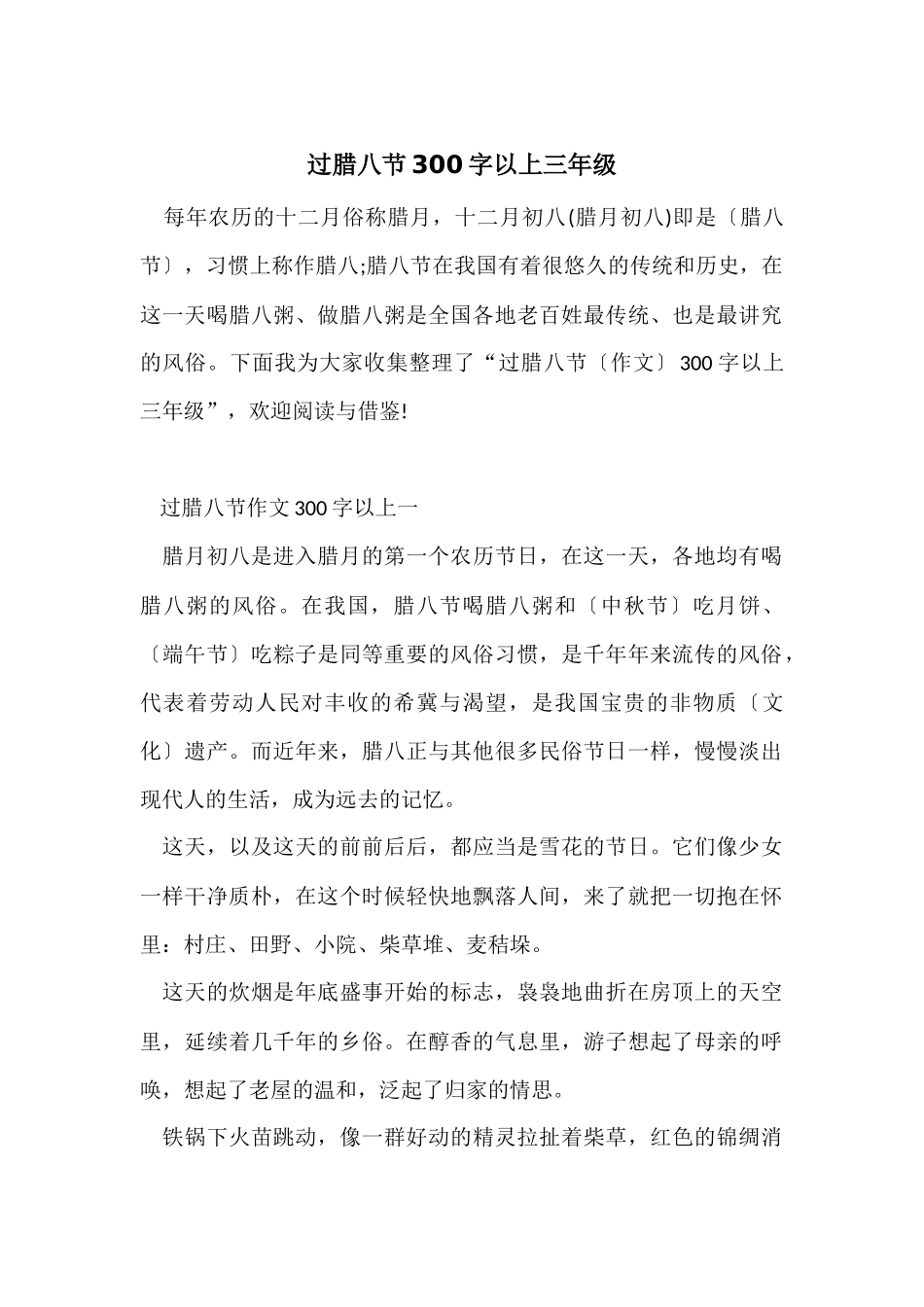 过腊八节300字以上三年级_第1页