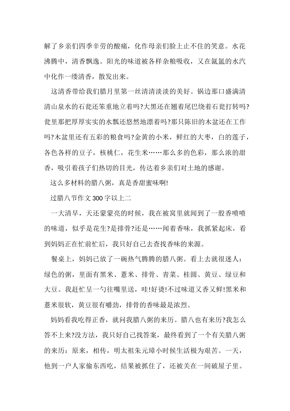 过腊八节300字以上三年级_第2页