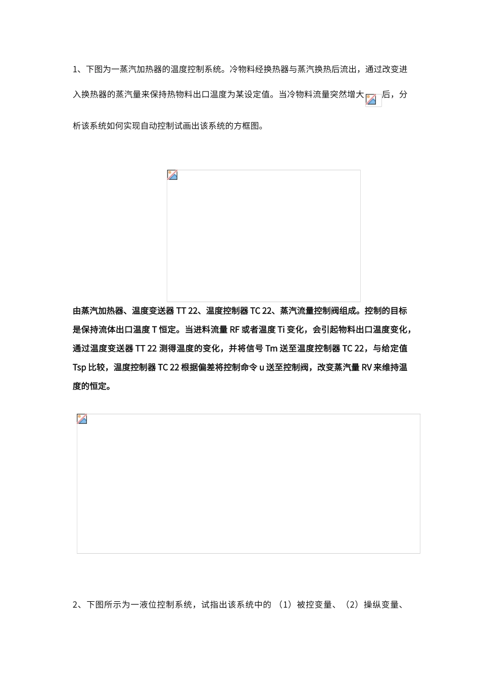 过程控制计算题_第1页