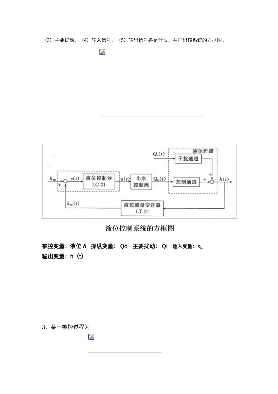 过程控制计算题_第2页