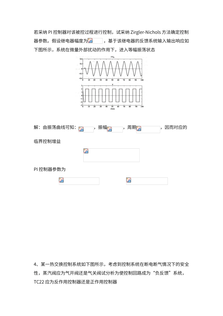 过程控制计算题_第3页
