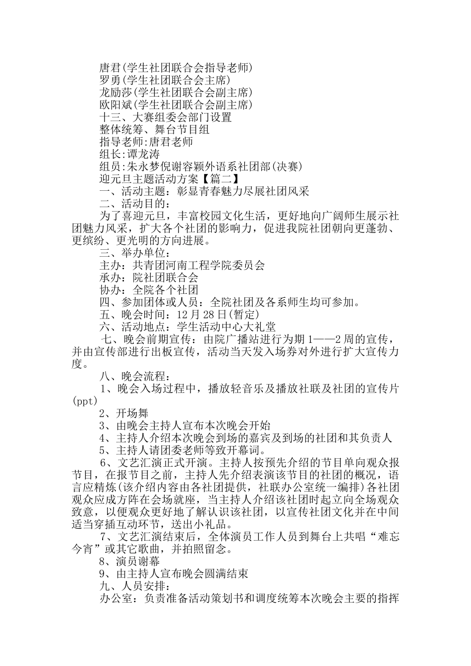 迎元旦主题活动方案最新2025_第2页