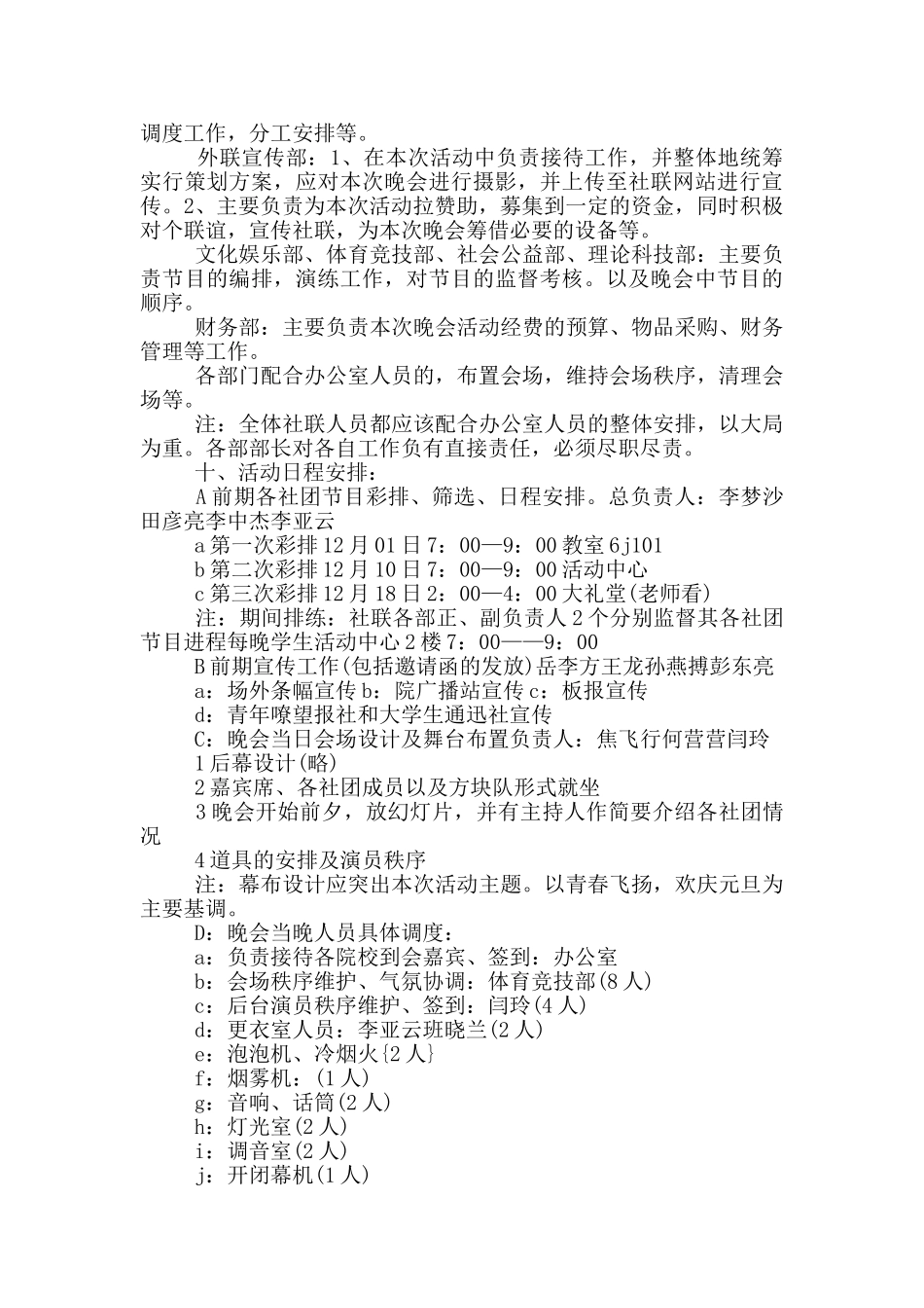 迎元旦主题活动方案最新2025_第3页